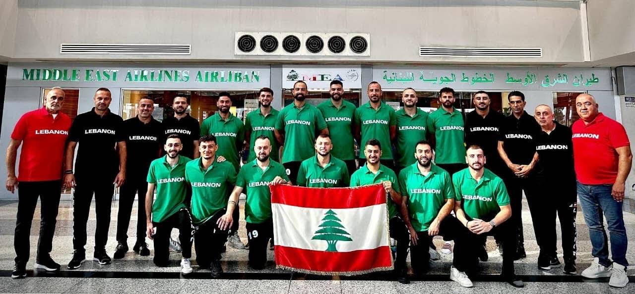 بعثة منتخب لبنان للرجال في الكرة الطائرة
غادرت للمشاركة في بطولة غرب آسيا