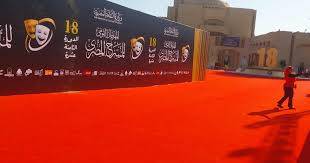 انطلاق الدورة الــ 18 من "المهرجان القومي للمسرح المصري"
