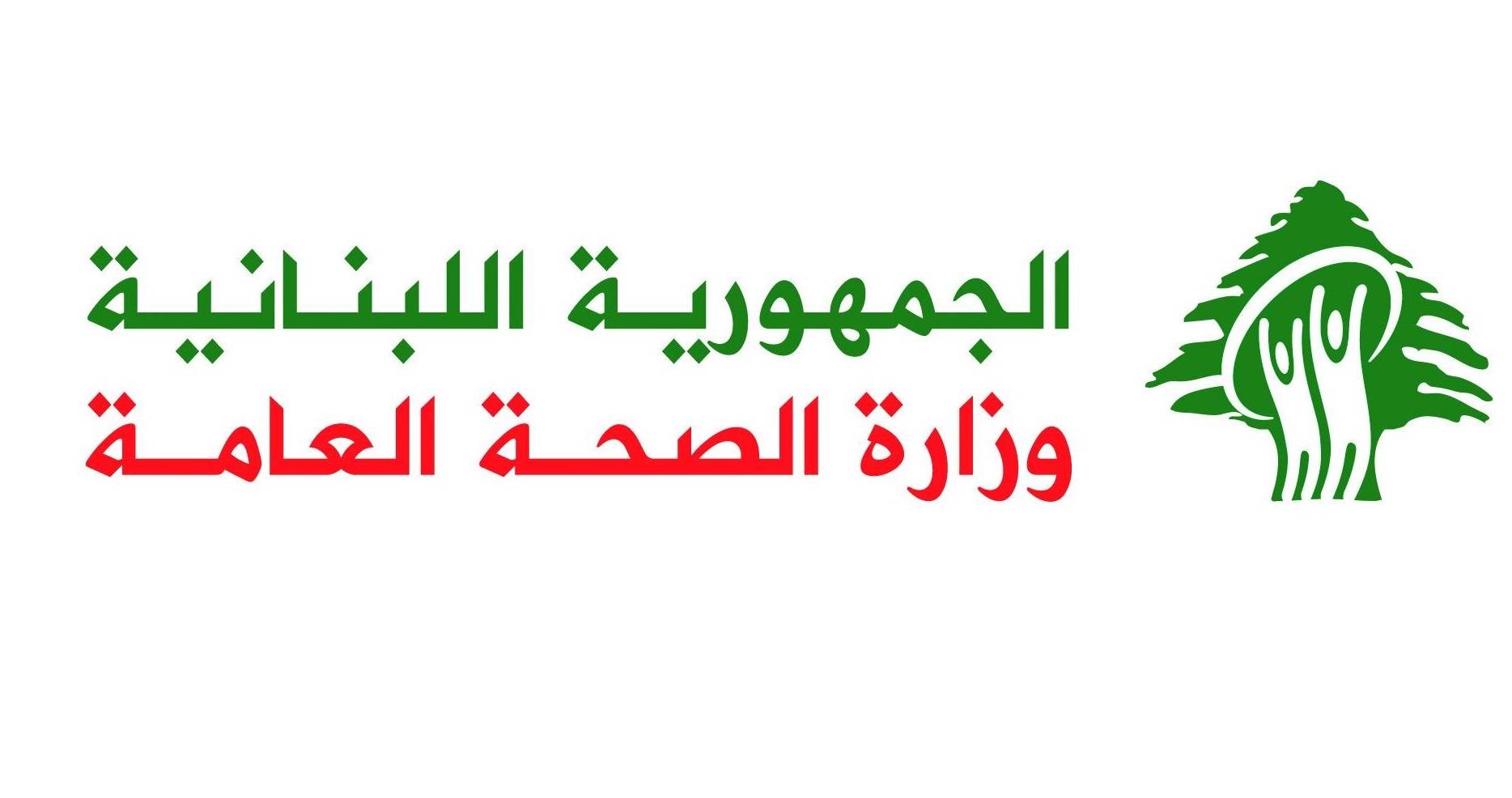 الصحة: لا مشكلة في توافر الدواء والمتممات الغذائية المرخصة تخضع للفحص المخبري!
