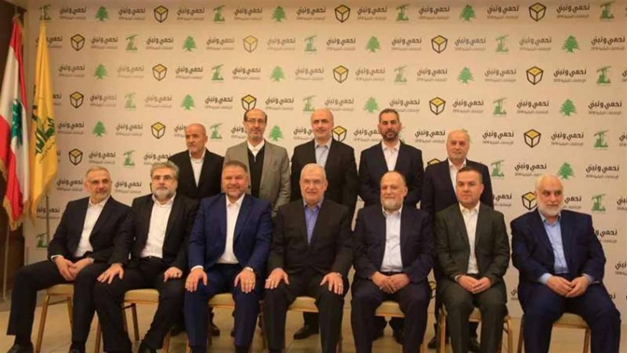 "المطلوب إلزام العدو بتطبيق القرار 1701 قبل البحث في أي إجراءٍ آخر"
"الوفاء للمقاومة": الإجراءات التي اتخذت ضدّ القرض الحسن أو ضدّ اللبنانيين
إستهداف مُباشر لمصالح مُجتمعنا بما يتجاوز الدستور والقوانين