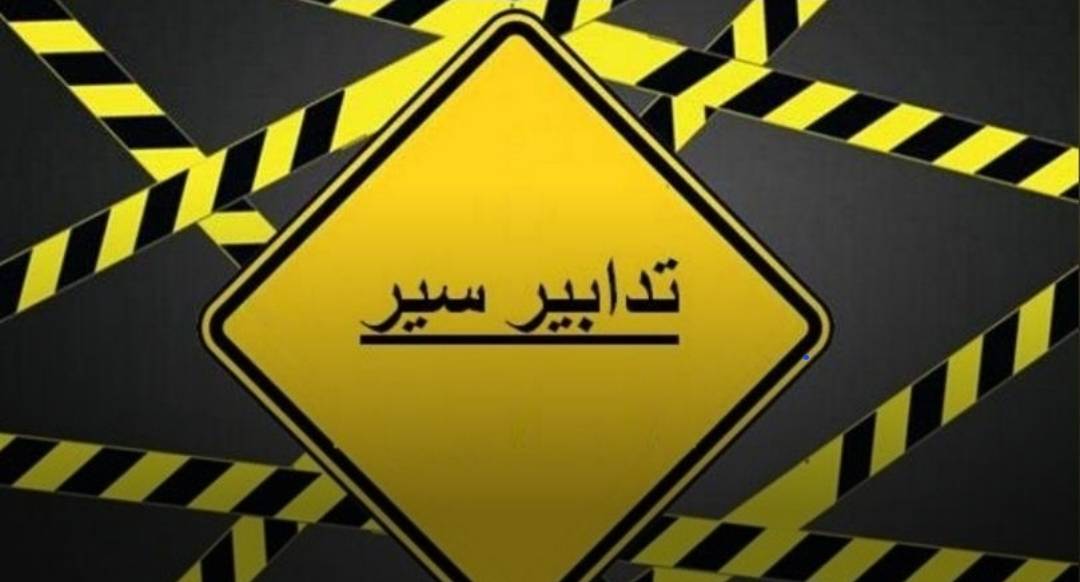 تدابير سير في طرابلس
