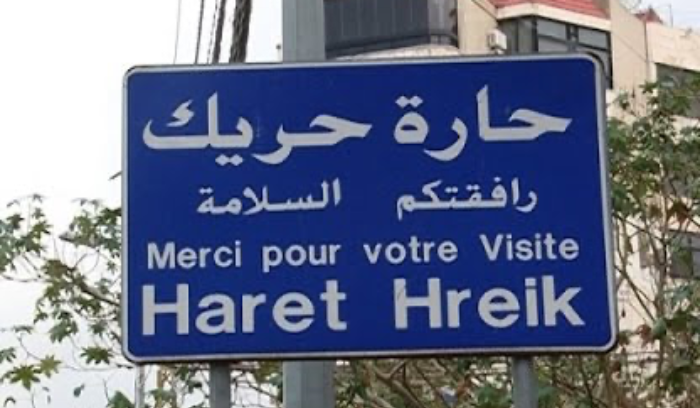 بلدية حارة حريك إفتتحت النصب التذكاري للشهيد فؤاد شكر