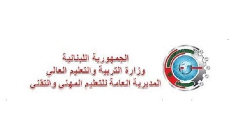 نتائج الامتحانات الرسمية للتعليم المهني تصدر مساء اليوم