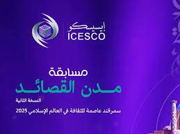 "مدن القصائد" الشعرية: دورة ثانية