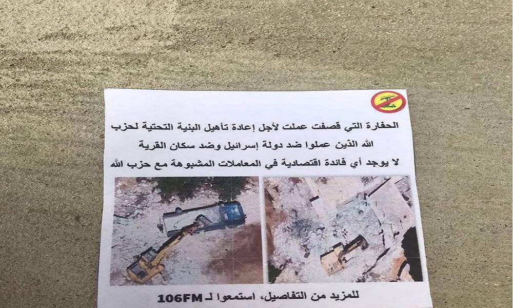 مناشير "إسرائيليّة" تحريضيّة فوق
كفرشوبا والخيام... وسقوط مُسيّرة