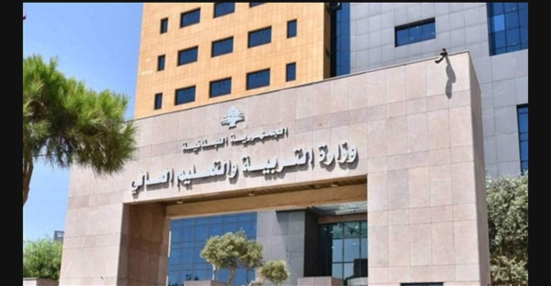 وزارة التربية: نتائج الامتحانات الرسمية للثانوية العامة نهائية ومنشورة على الموقع الرسميّ