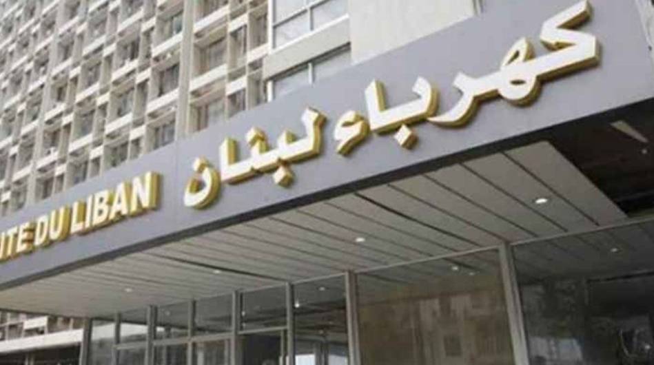 عطل طارئ بسبب ارتفاع نسبة الرطوبة والحرارة… بيان من “كهرباء لبنان”