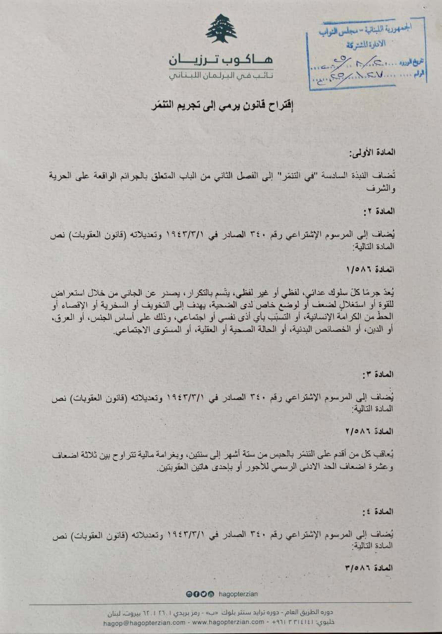 التنمّر… سلاح خفي يدمّر الطفولة
ترزيان يكشف لـ"الديار" اقتراح قانون تجريم التنمّر