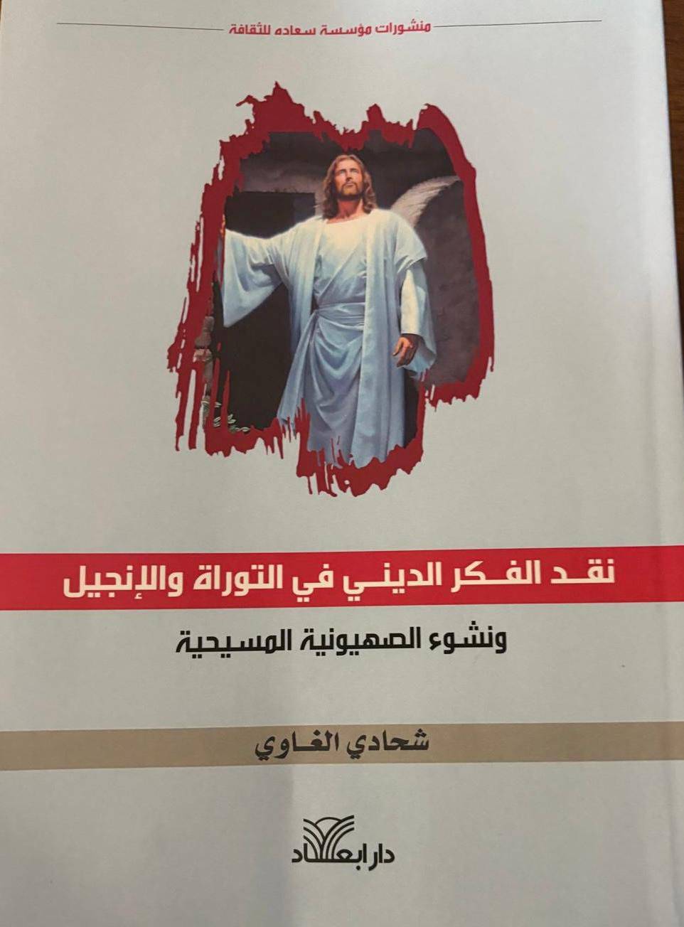 تحويل الدين إلى أداة لإفتعال وإدارة الصراعات بدلًا من حلّها
