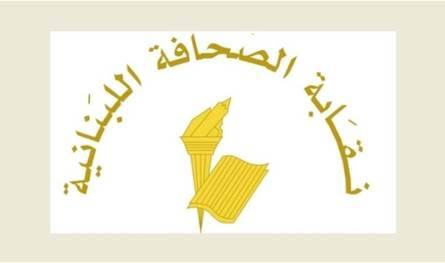 نقابة الصحافة: إهانة الإعلاميين مرفوضة