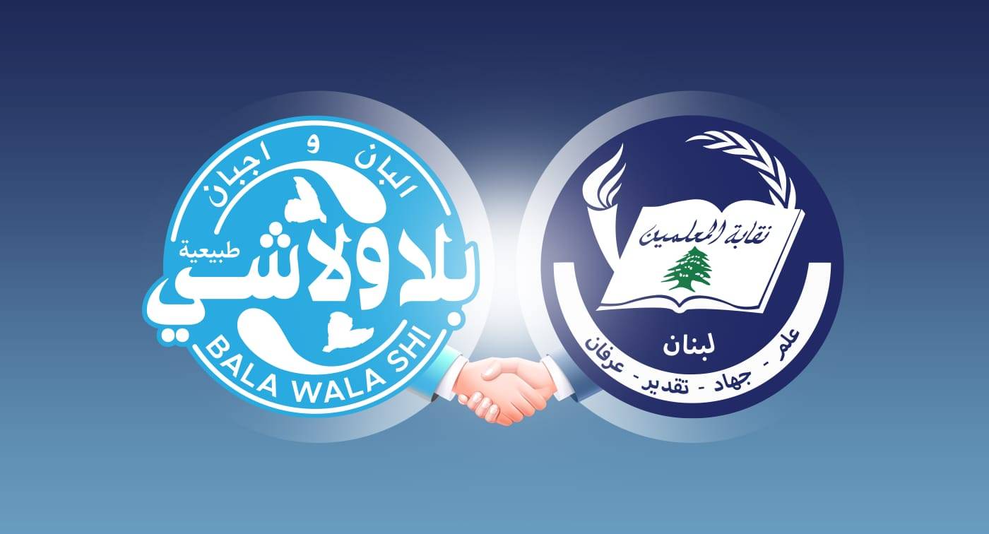اتفاقية دعم نقابة المعلمين في المدارس الخاصة