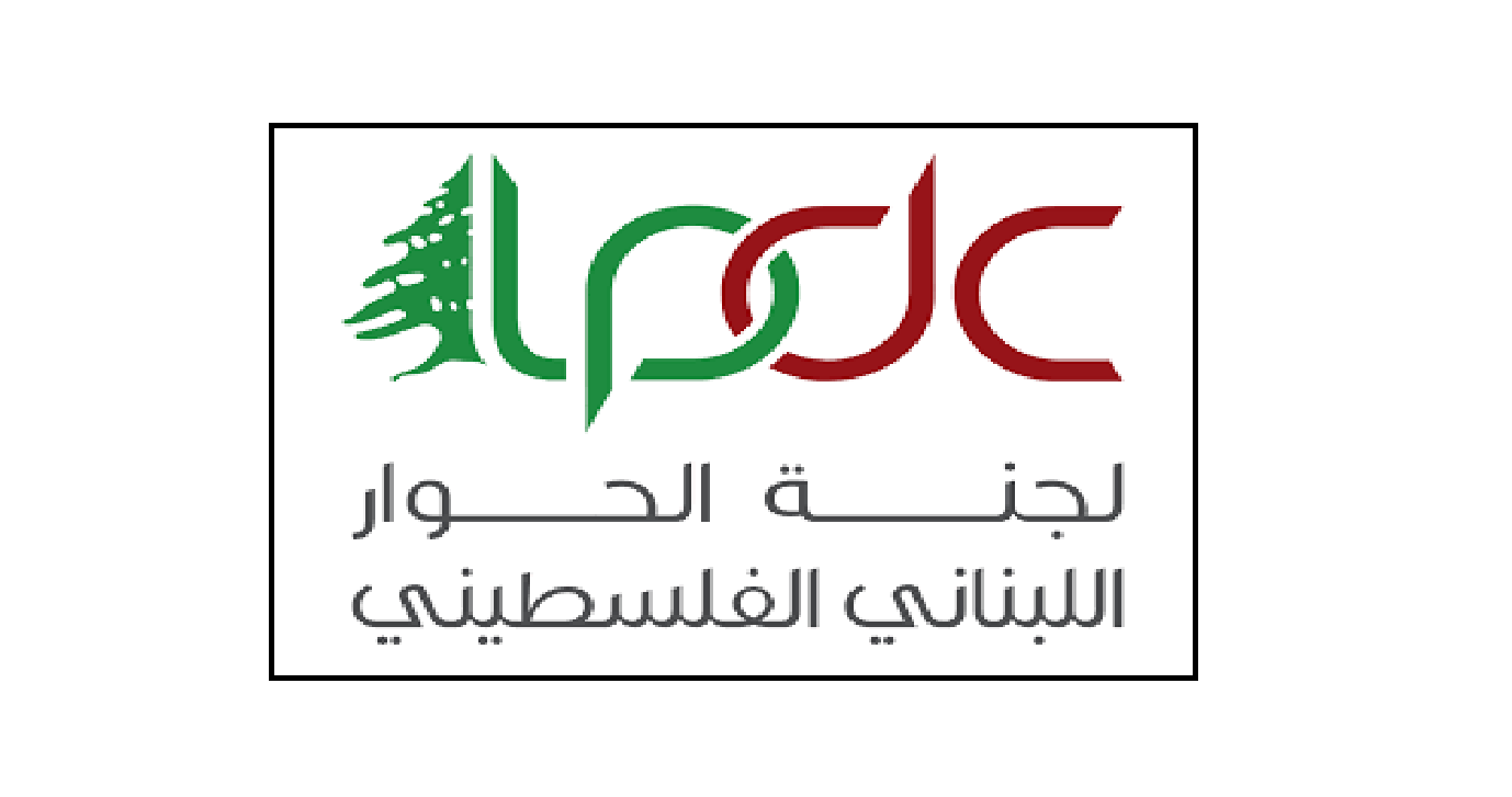 لجنة الحوار اللبناني–الفلسطيني: استكمال عملية تسلّم السلاح من داخل المخيمات