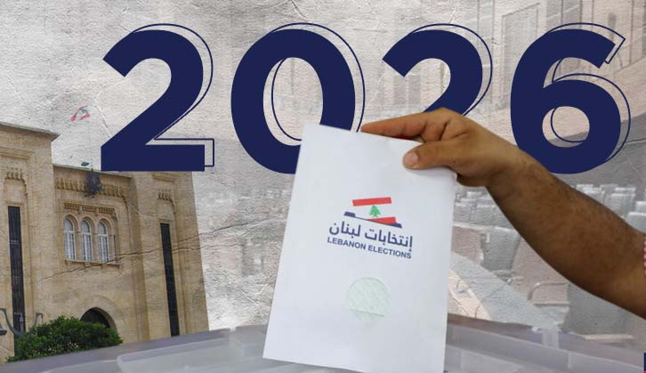 "المهرجان" النيابي انطلق بقوة رغم السخونة السياسيّة
انتخابات ٢٠٢٦ مفصليّة في الشارع المسيحي
وحركة مناطقيّة بنكهة "النيابة"