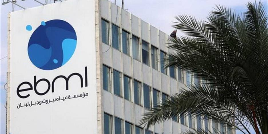 مياه بيروت: إعفاء 85% من غرامات التأخير على اشتراكات المياه