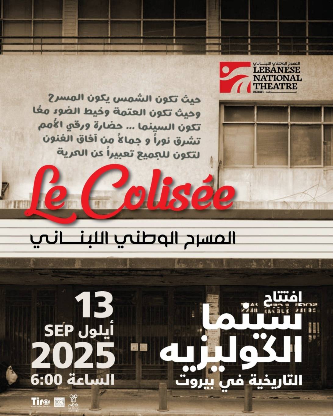 سينما الكوليزيه تعود إلى الحمرا