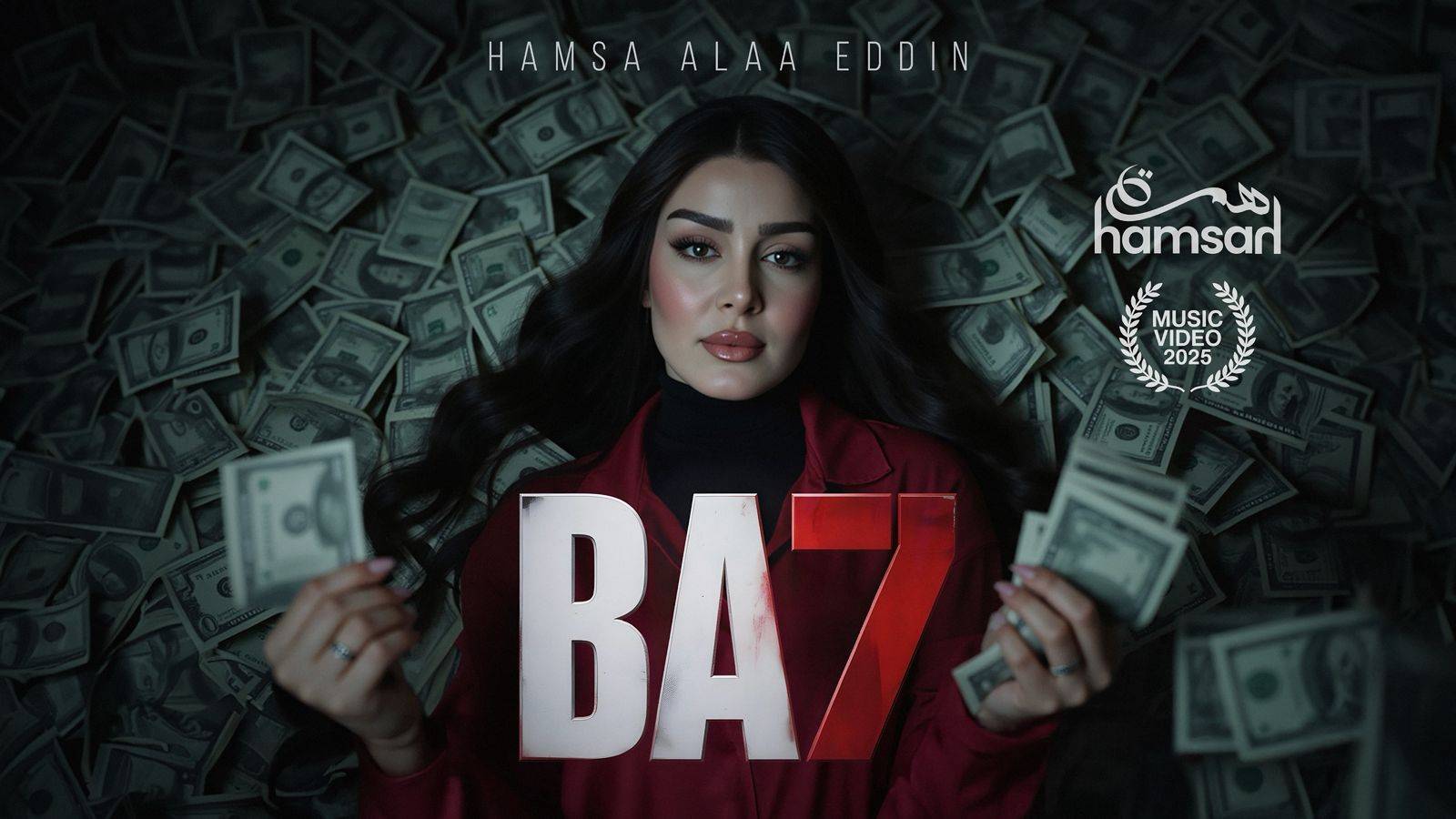 الفنانة همسة تطلق “بح” باللهجة المصرية