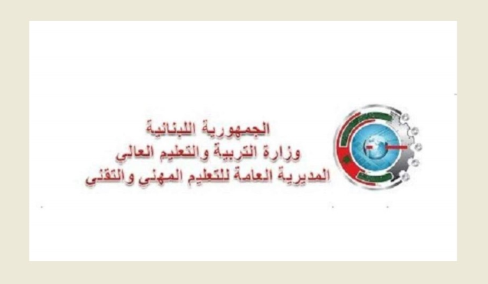 نتائج الامتحانات الرسمية لشهادتي الامتياز الفني والاجازة الفنية تصدر عند الثالثة بعد ظهر اليوم