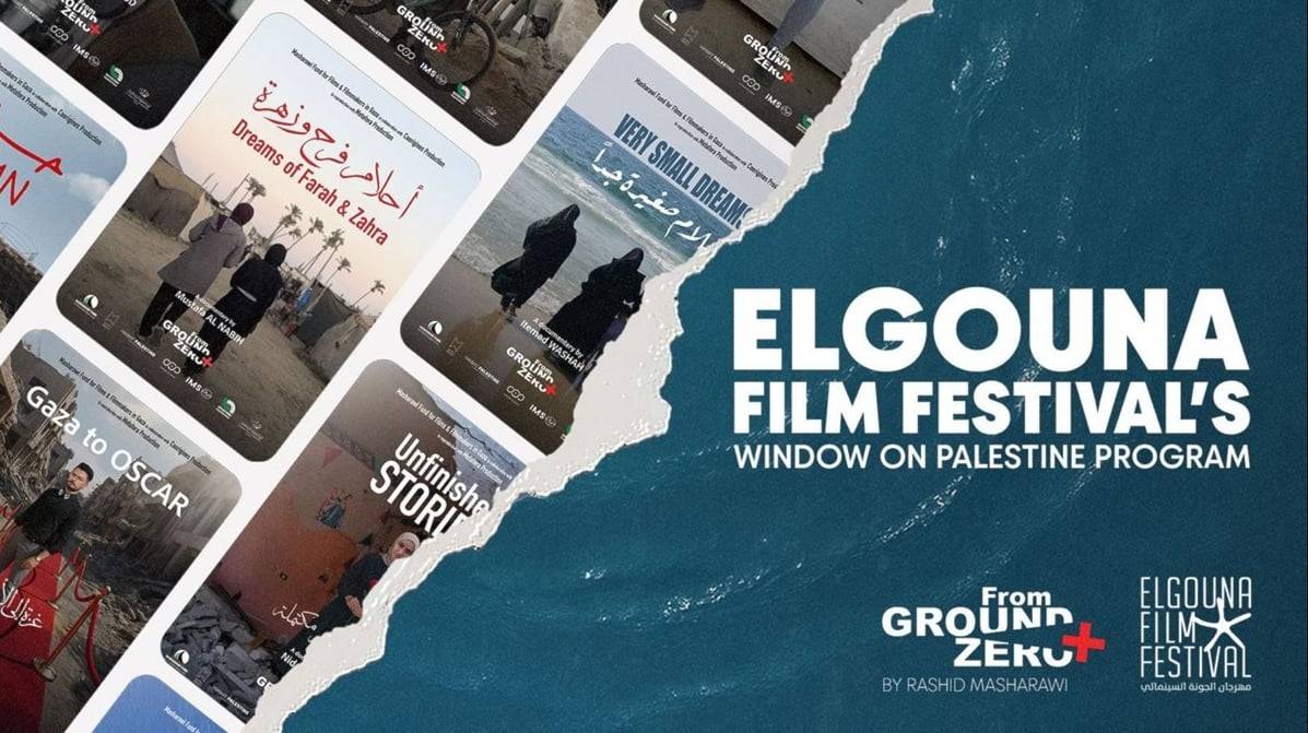 7 أفلام عن فلسطين في "الجونة 8"