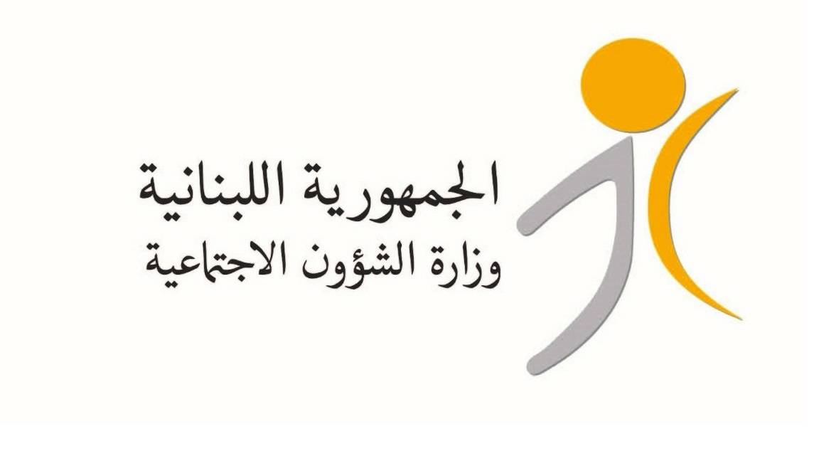 الشؤون: تحويل المساعدات الماليّة إلى المستفيدين من "أمان" عن شهر أيلول