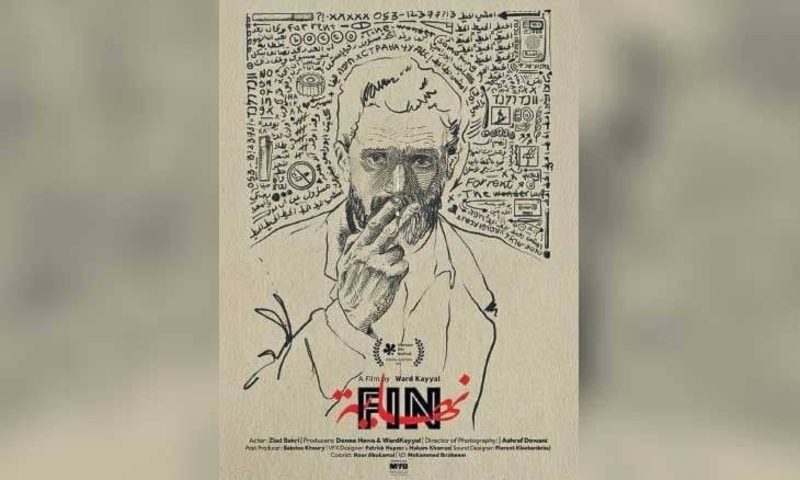 الفيلم الفلسطيني "نهاية": عرض عالمي أول