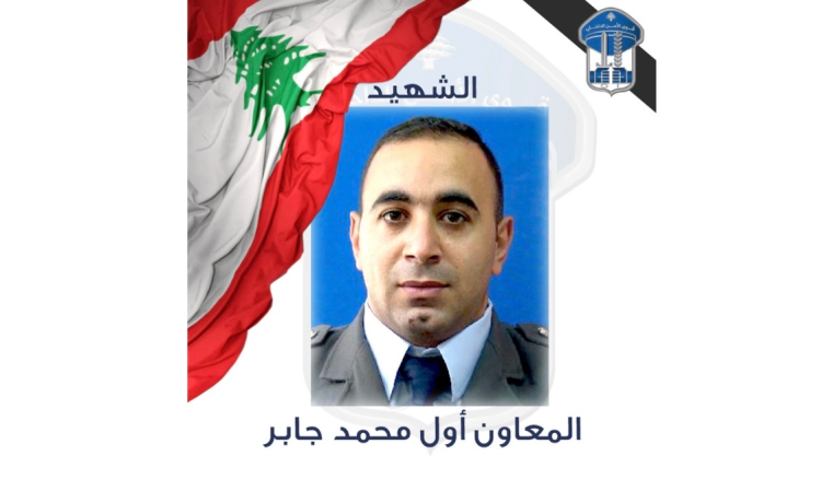قوى الأمن تنعى شهيدها المعاون أول محمد جابر بعد إصابته بطلق ناري في طريق المطار