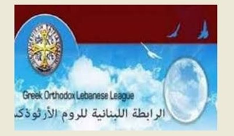 كتاب من رابطة الروم الأرثوذكس إلى يازجي والمجمع الأنطاكي