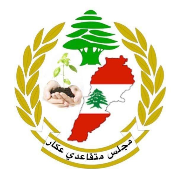 "مجلس مُتقاعدي عكار": لا ننتمي
لأيّ جهة سياسيّة أو حزبيّة أو طائفيّة