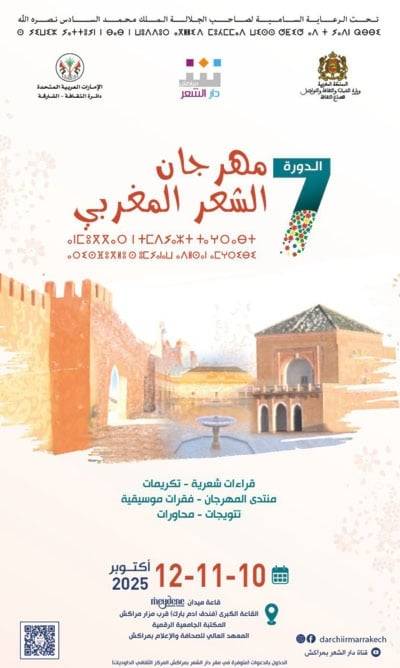 الصين ضيف شرف "مهرجان الشعر المغربي"