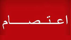 اعتصام نقابي غداً أمام مقر الضمان