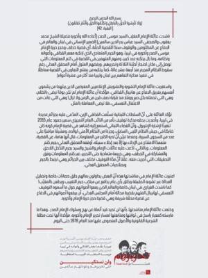 عائلة الصدر: البعض يحاولون تضليل العدالة...