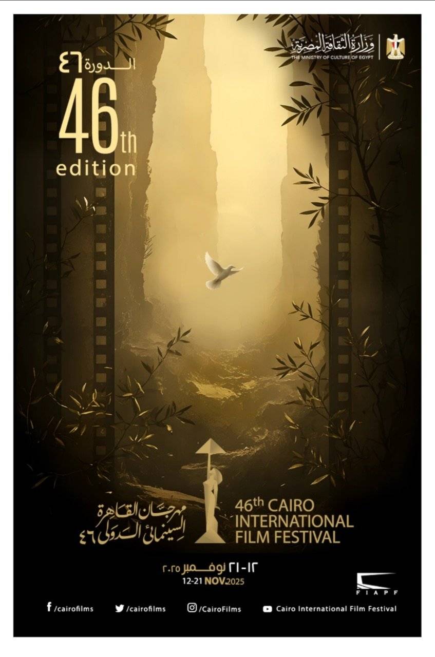 شعار مهرجان القاهرة السينمائي في دورته 46 يحاكي السلام