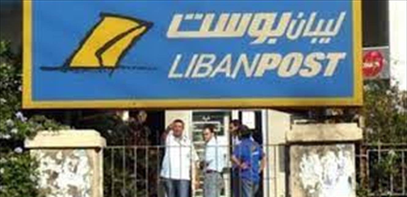"ليبان بوست" بين الفوضى والتنمية المؤجَّلة... طوابير الانتظار ... وصورة مُصغّرة عن بيروقراطية الدولة