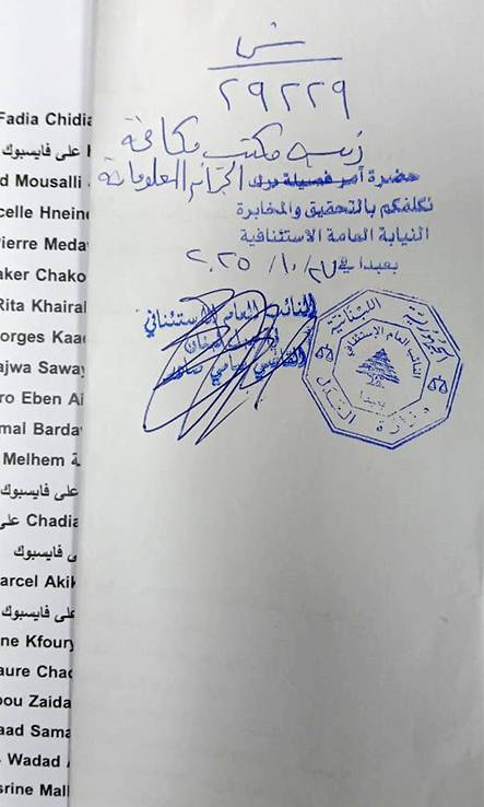 شكوى من كنعان ضدّ «ميغافون» وآخرين