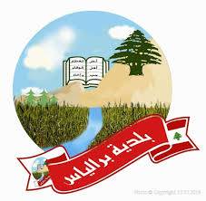 رئيس بلدية برالياس نوه بجهود المدير العام للزراعة