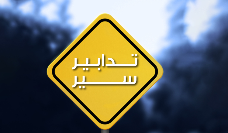 قوى الأمن: استكمال الأعمال في بشارة الخوري لغاية فجر الخميس