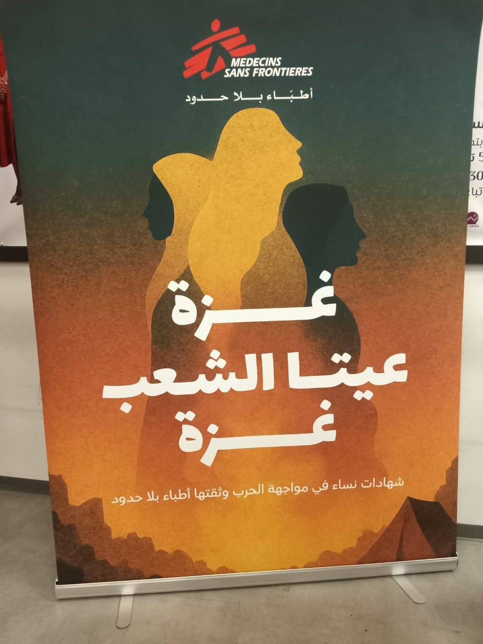 "غزة - عيتا الشعب ـ غزة"... المسرح يوثّق شجاعة النساء في وجه الحرب