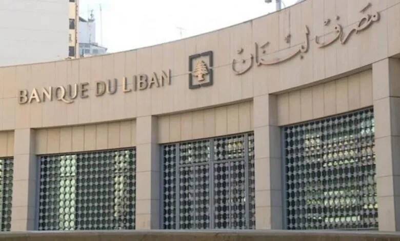 حاكم مصرف لبنان يعلن عن دفتر شروط للتدقيق
المالي والجنائي الخارجي للمستفيدين من دعم السلع