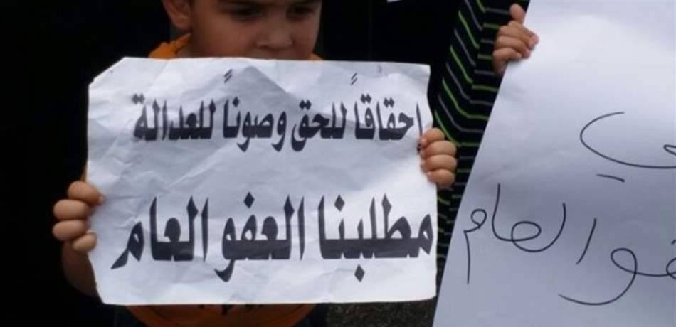 اعتصام في عرسال للمطالبة بالعفو العام