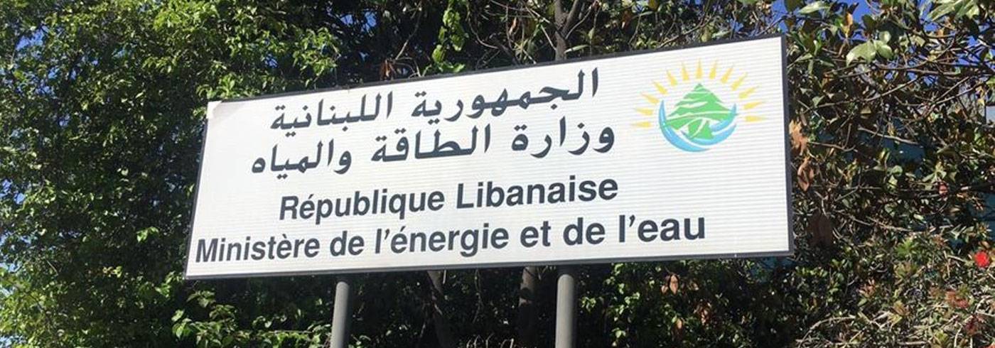 وزارة الطاقة ترد على اتهامات المحاصصة