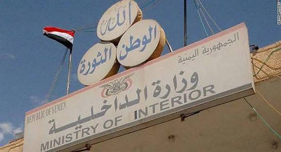 “الداخلية اليمنية” تعلن عن ضبط شبكة تجسس!