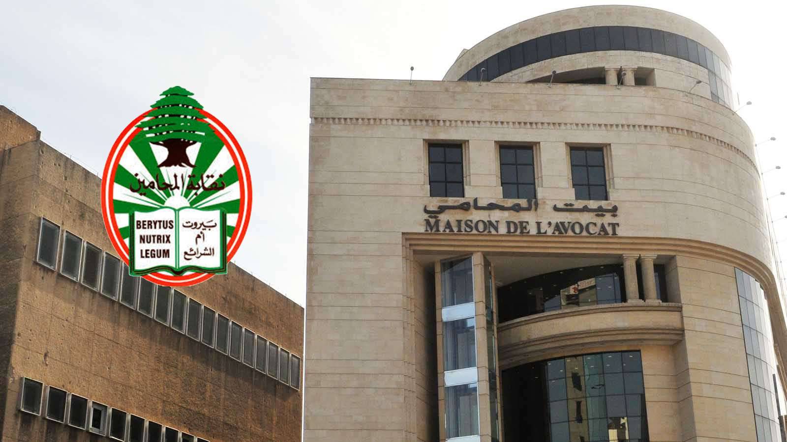 معركة حامية في نقابة المحامين في بيروت
تنافس "قواتي" - "كتائبي" حاد على منصب النقيب