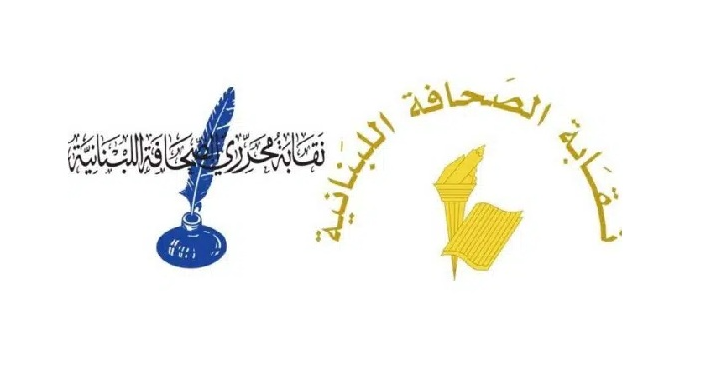 مجلسا نقابتي الصحافة والمحررين بحثا في مشروع قانون الاعلام