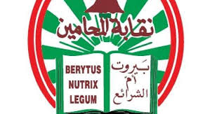 مجلس نقابة المحامين في بيروت يعقد جلسته الأولى