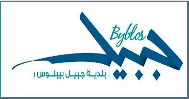 بلدية جبيل: زيارة البابا لاوون الرابع عشر رسالة سلام وأمل للبنان