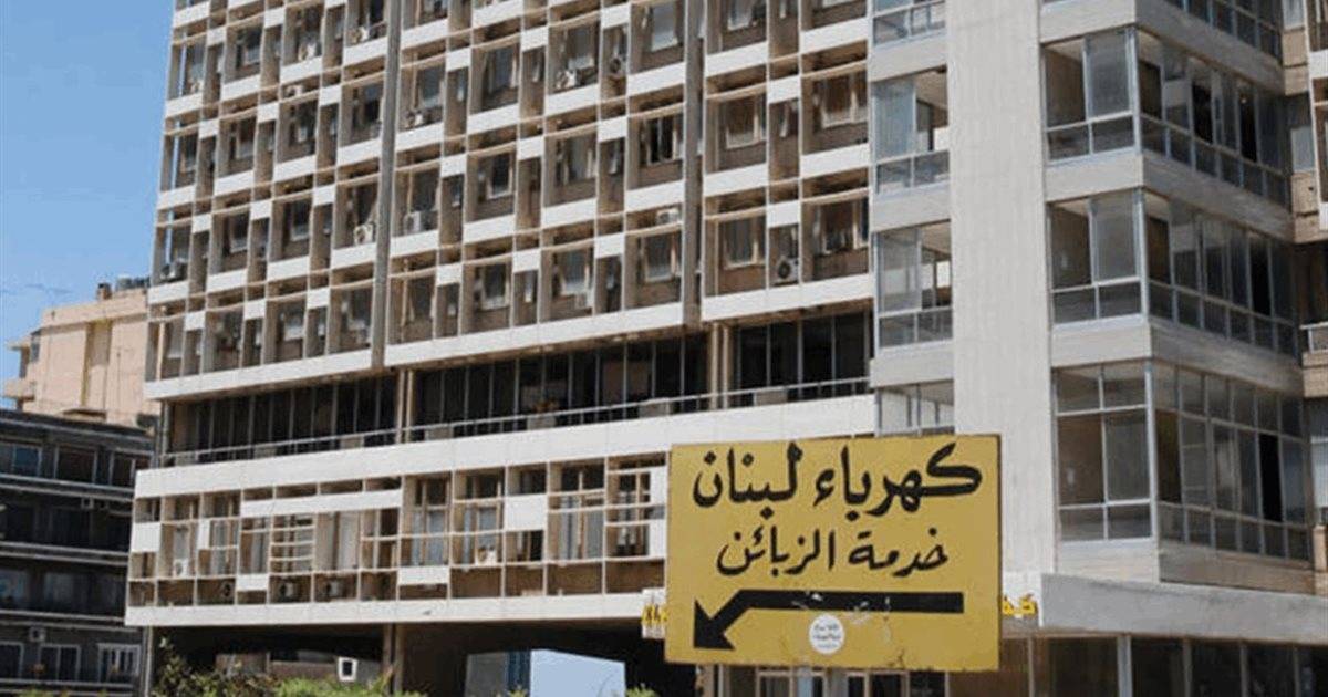 "كهرباء لبنان": سنرفع القدرة الانتاجية لمناسبة زيارة البابا