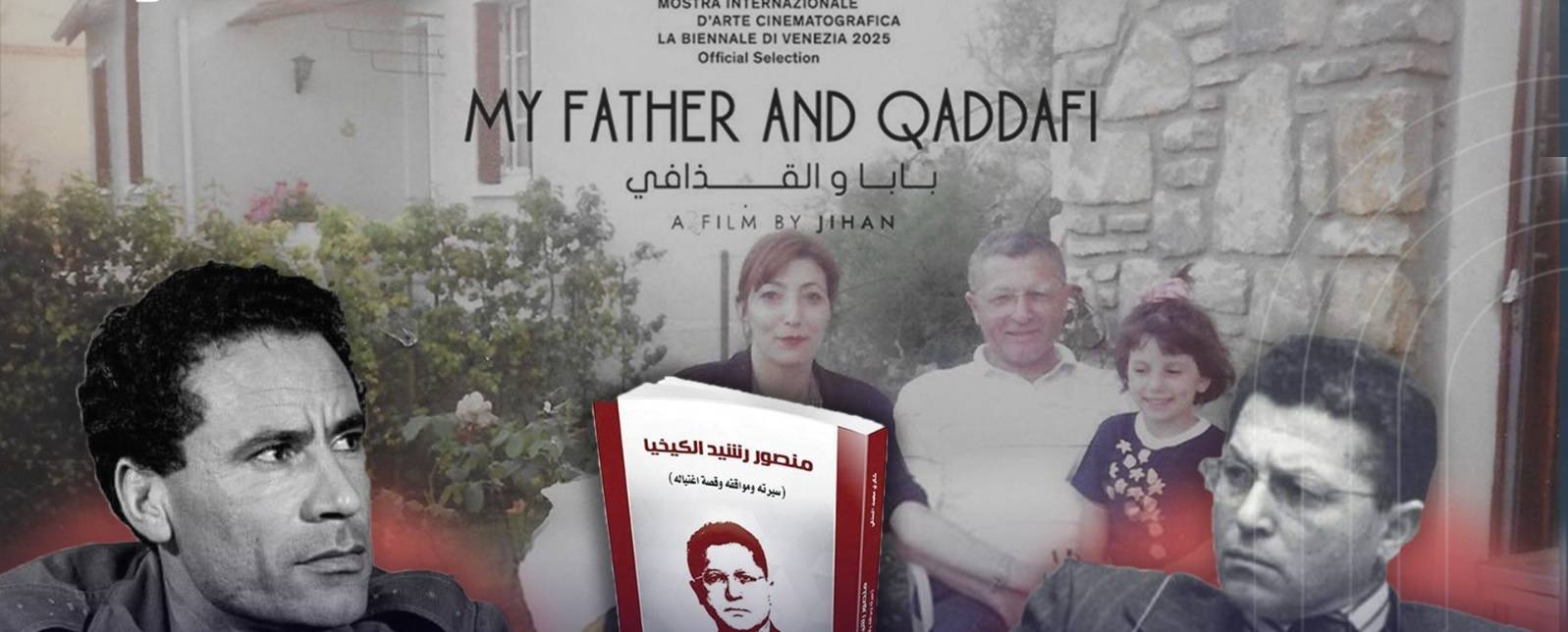 "أبي والقذافي"... حقائق جديدة عن اغتيال الكيخيا