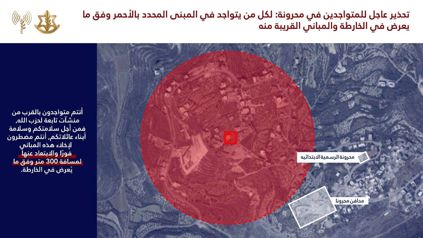 جيش الاحتلال "الاسرائيلي" يهدّد السكان المدنيين في بلدتي جباع ومحرونة في جنوب لبنان