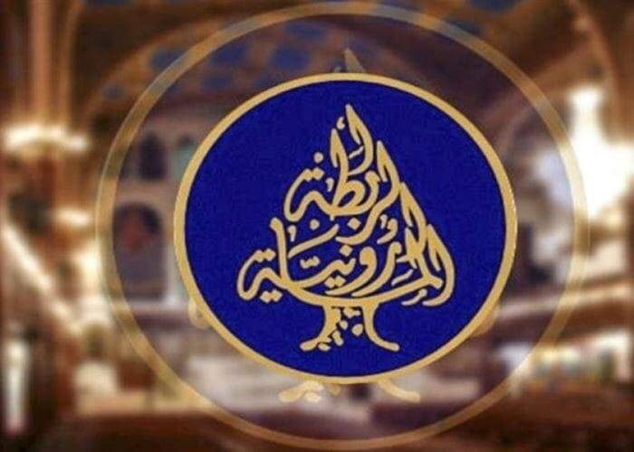 الرابطة المارونية تشيد بزيارة البابا وتؤكد دعم التفاوض والسلام