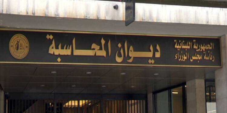 ديوان المحاسبة يفوز بعضوية المجلس التنفيذي لـ