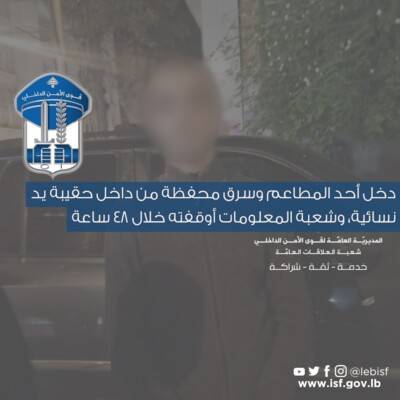 سارق محفظة بيد قوى الأمن